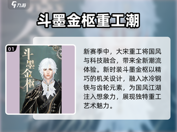 逆水寒🔥斗墨金枢获取秘籍，时装党必看！截图2