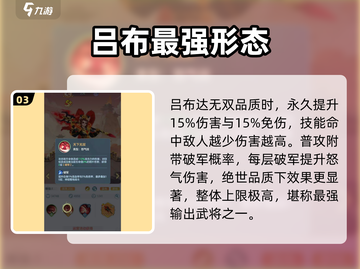 三国大冒险🔥吕布强度爆表！💥截图4