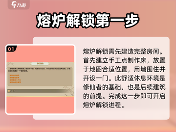 了不起的修仙模拟器🔥熔炉解锁攻略来啦！截图2