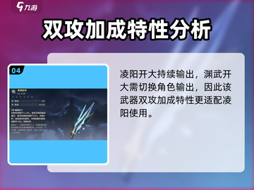 鸣潮⚡骇行武器几星？属性强度全面解析！截图5