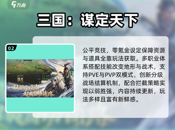 🔥2025最火三国手游TOP榜💥截图3