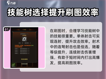 迷雾大陆🔥刷图技能选择方案大公开！游戏党必看！截图2