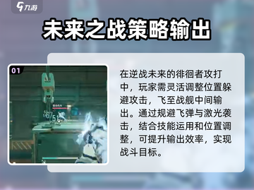 逆战未来徘徊者打法🔥超简单技巧分享🎮截图2