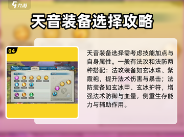 诛仙手游天音玩法🔥2024最强攻略✨截图5