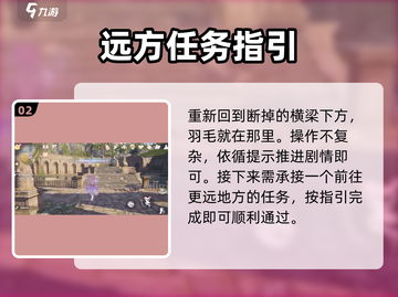 无限暖暖🔥纪念山地捡小鸟完成攻略✨截图3