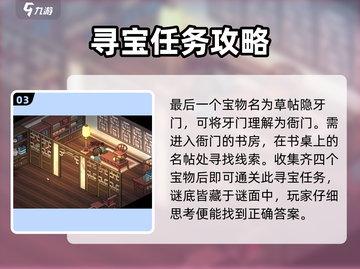 大侠立志传🔥群芳馆寻宝玩法超全攻略来啦！截图4