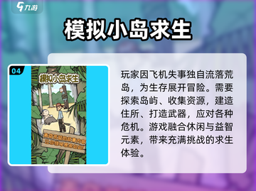 🏝2025单人海岛求生游戏TOP榜！🔥截图5