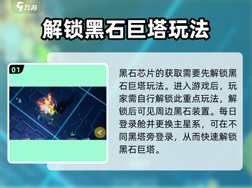 创造吧我们的星球🔥黑石芯片获取全攻略💎截图2