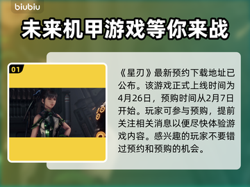 星刃上线日期公布，游戏玩家必看🔥🎮截图2