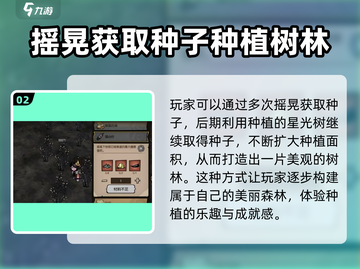 饥荒新家园✨：星光树种植秘籍大公开！截图3