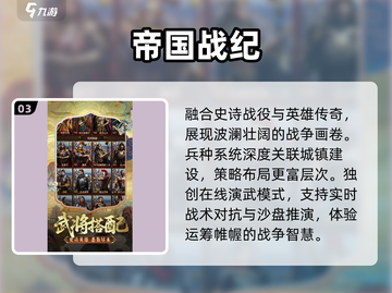 🔥2025最燃帝国手游推荐💥🎮截图4