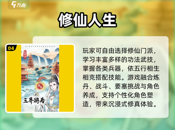 🔥2025最火修真手游TOP榜💥截图5