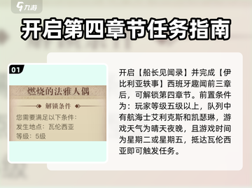 黎明之海🔥法雅人偶任务超简单攻略来啦！截图2