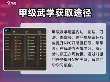 大侠立志传🔥甲级武学获取秘籍💡截图2