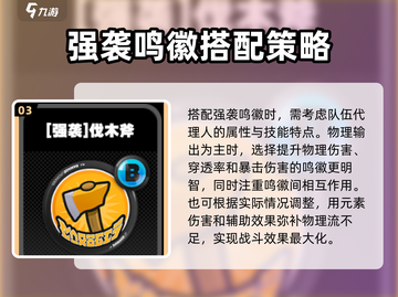 绝区零🔥强袭鸣徽全解析，掌握核心就现在！截图4