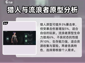 破碎之地🔥职业原型推荐来啦！选哪个最强？截图5