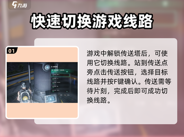 七日世界🔥换线攻略来了，快速换线技巧⚡截图2