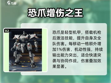 🔥钢岚机枪机甲大揭秘💥截图3