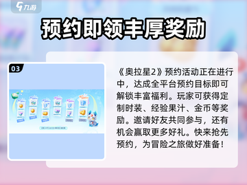 奥拉星2登录🔥预约方法大公开！💡截图4