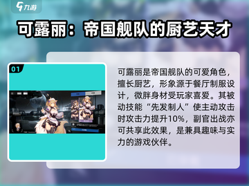 银河境界线：可露丽技能超强解析✨截图2