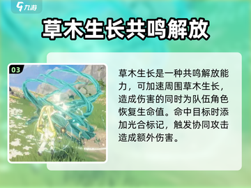 鸣潮🔥维里奈几星？角色介绍来了！💥截图4