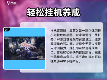 永夜降临⚡复苏玩法超全攻略，游戏代入感爆棚！🔥截图2