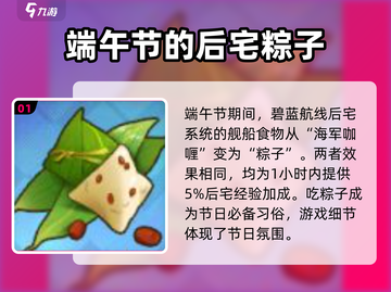 碧蓝航线💥2024端午活动大曝光，限定内容抢先看！🎉截图2