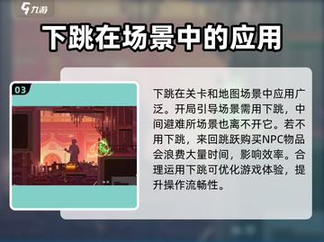 小骨英雄killer🔥下跳技巧全攻略🎮截图4