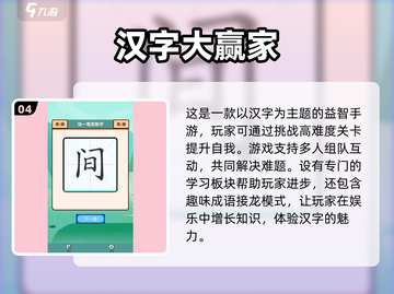 🔥2025超流行组字游戏合集来袭！玩转汉字就靠它啦✅截图5
