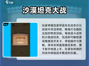 🔥2025经典坦克游戏合集💥🎮截图5