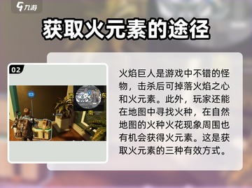 🔥星球重启火元素在哪？速看获取途径！🎮截图3
