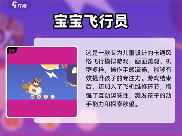 2024超🔥飞行手游推荐！🎮空中冒险等你来战截图6