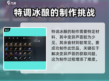 七日世界特调冰酿食谱位置🔥超全攻略📍截图3