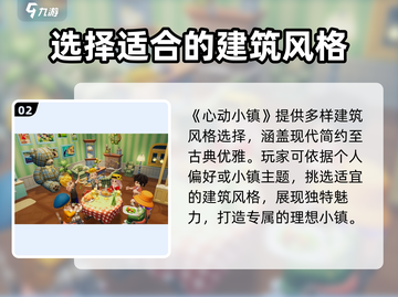 心动小镇🔥建造模式全攻略来了！快收藏✔截图3