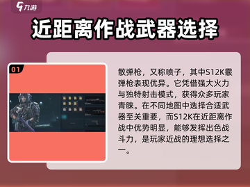 三角洲行动🔥喷子散弹枪玩法攻略来啦！截图2