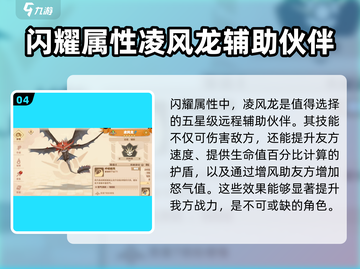 驯龙高手旅程✨：闪耀龙哪些最强？🔥截图5