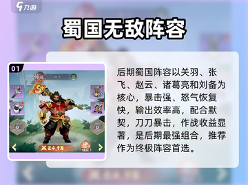 🔥三国大冒险后期神阵容💥截图2