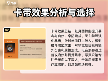 新月同行🔥卡带搭配终极攻略🎉截图3
