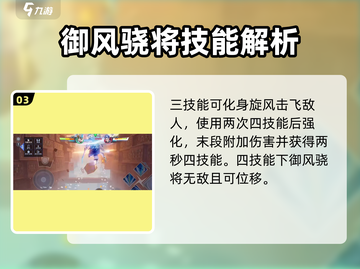 星之破晓🔥御风骁将超强攻略技能详解来啦！截图4
