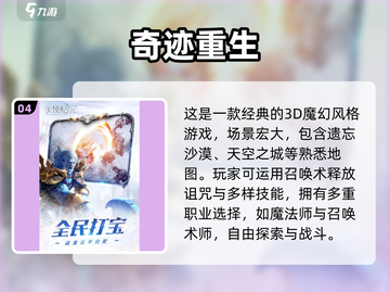 🔥2025奇迹手游TOP榜💥耐玩神作全汇总🎮截图5