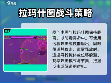英勇之地：毒雾编织者打法🔥超详细攻略💡截图4