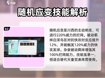排球少年手游🔥川西太一技能全面解析❗截图3