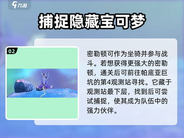 宝可梦大集结密勒顿🔥技能获取方式大公开！截图3