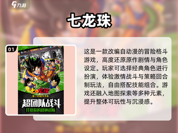 🔥2024最热龙珠卡牌游戏榜单来袭！✨截图2