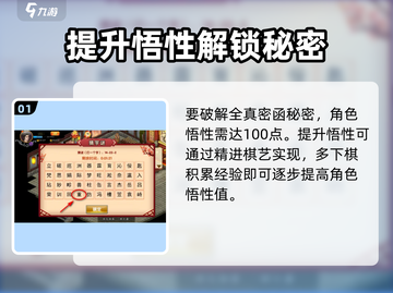 濡沫江湖🔥全真密函解密方法大公开！💡截图2