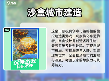 🎮2024超耐玩城市建筑游戏TOP榜💥截图5