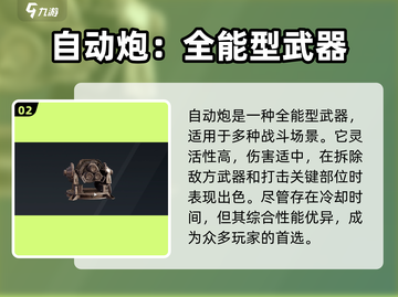 创世战车🔥高性价比武器推荐，玩家必备！截图3