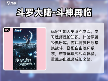 🔥2025最耐玩斗罗手游TOP榜💥截图6
