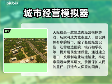 城市天际线💥闪退原因揭秘！玩家必看🔥截图2