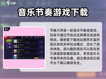 节奏大师回归！🎉游戏下载链接终于曝光！截图2